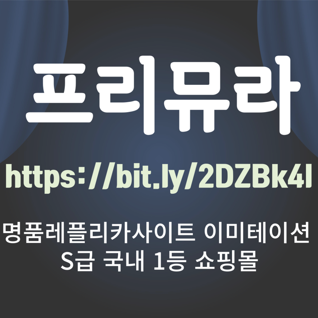 이미테이션샵,짝퉁샵